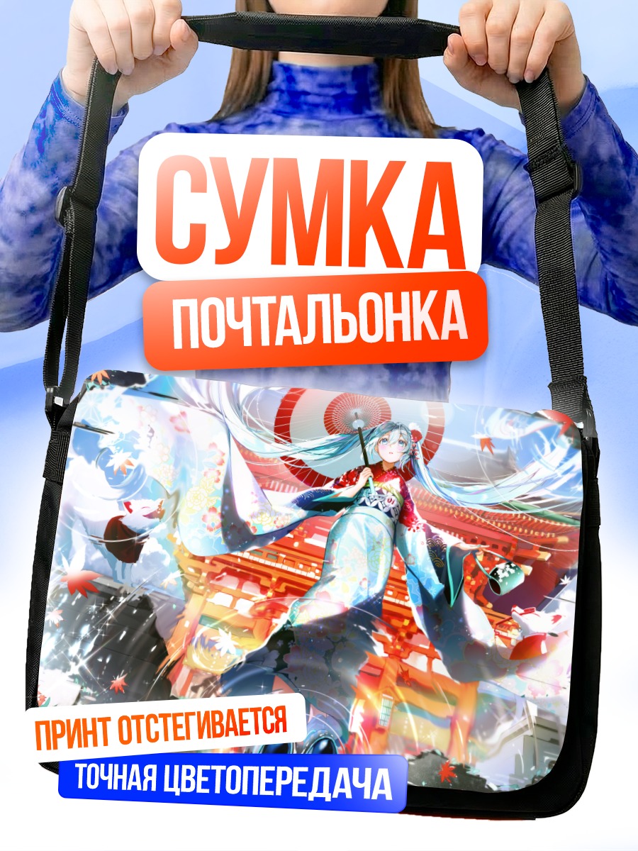Сумка-почтальонка Мику Хацунэ в храме