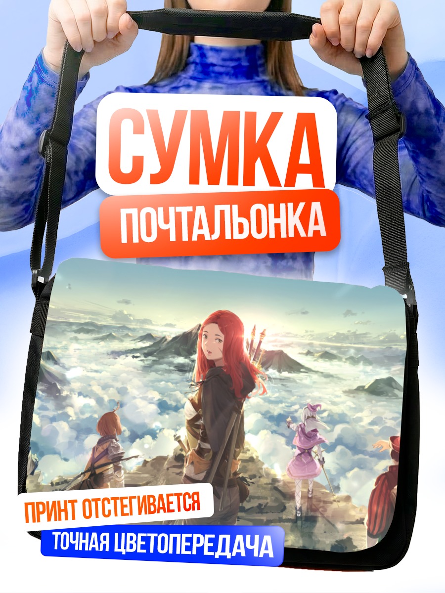 Сумка-почтальонка Отряд в облаках