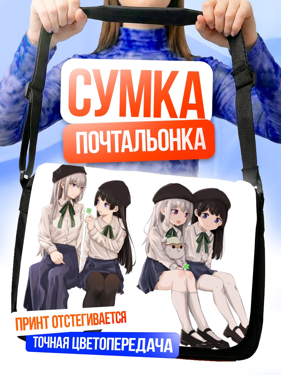 Сумка-почтальонка Каэдэ Хигучи и Мито Цукино