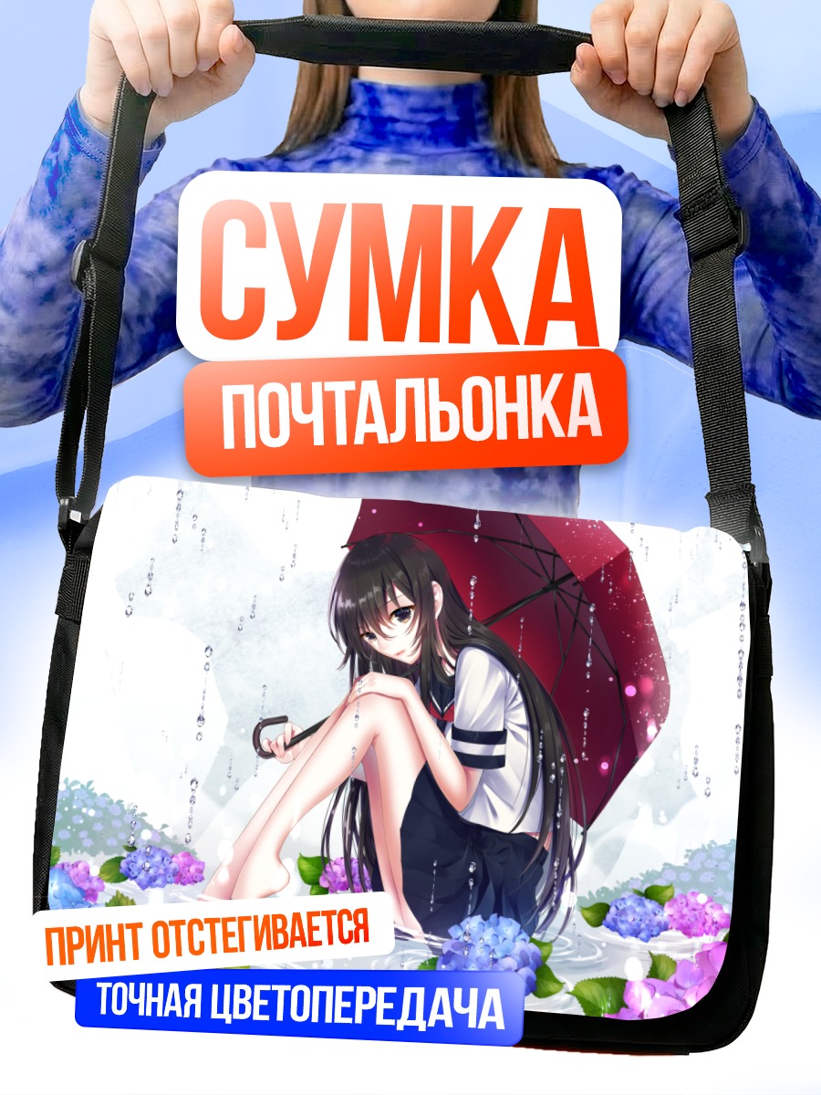 Сумка-почтальонка Девушка под зонтом