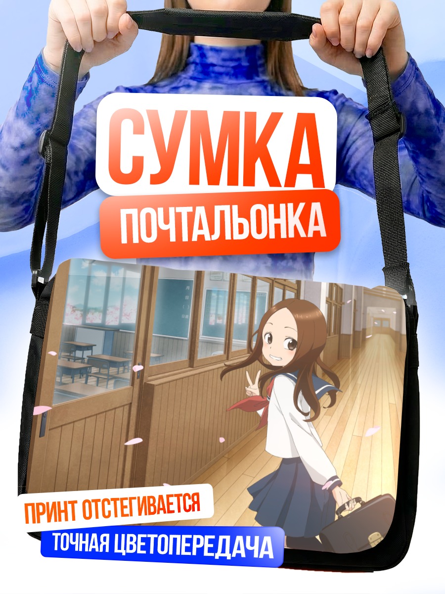 Сумка-почтальонка Такаги-сан в школе
