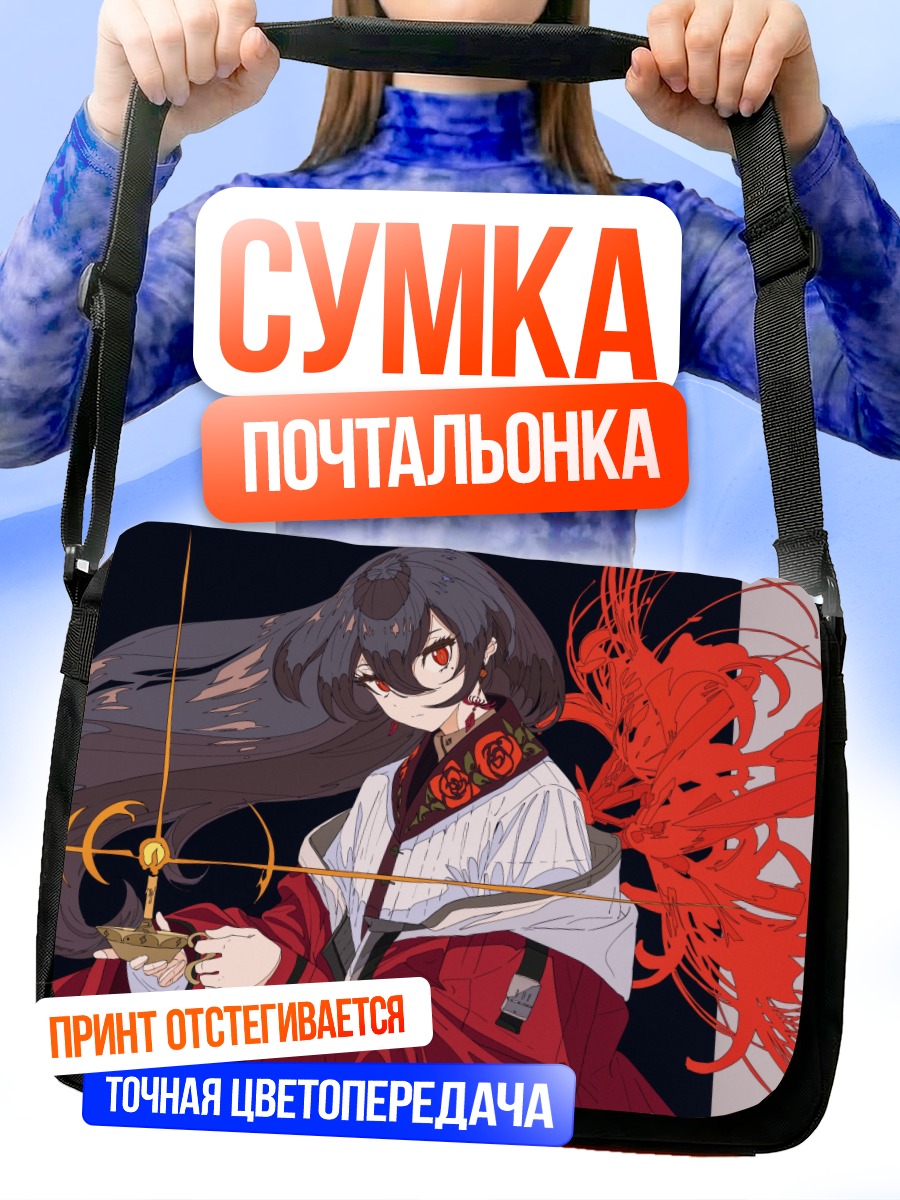 Сумка-почтальонка Девушка с цветами