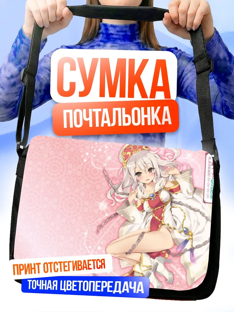 Сумка-почтальонка Лумачина Везелия в белом