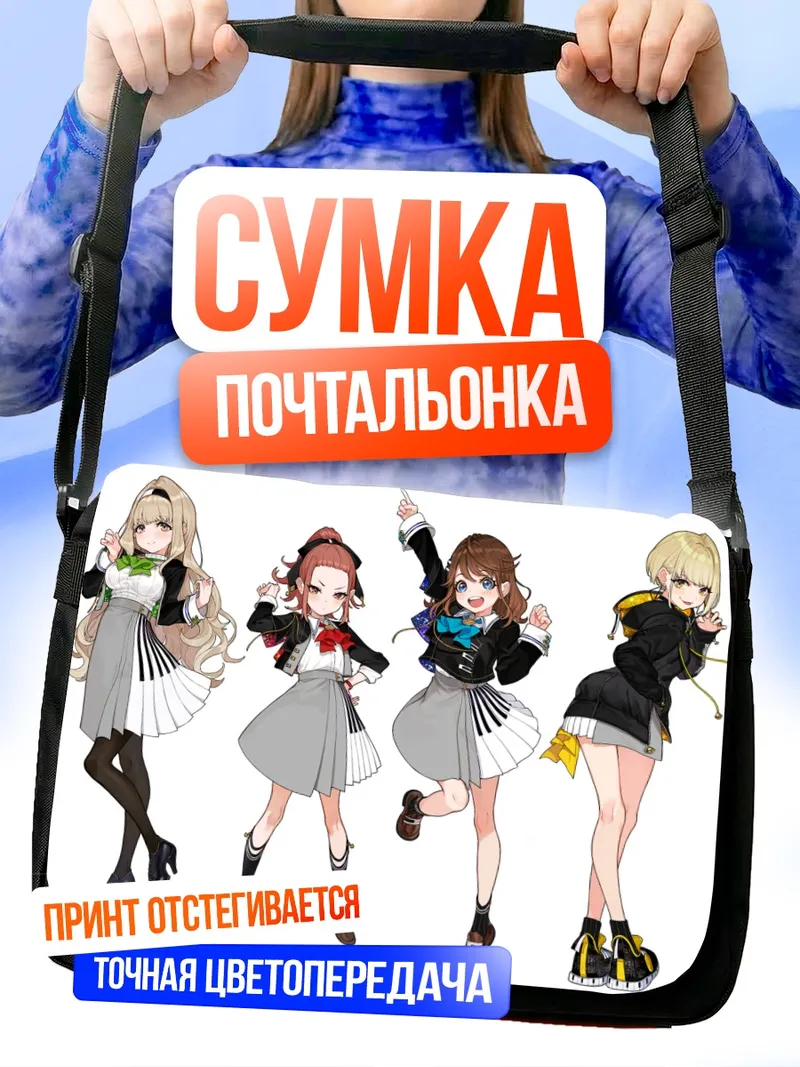 Сумка-почтальонка Махиро Канаме и подруги