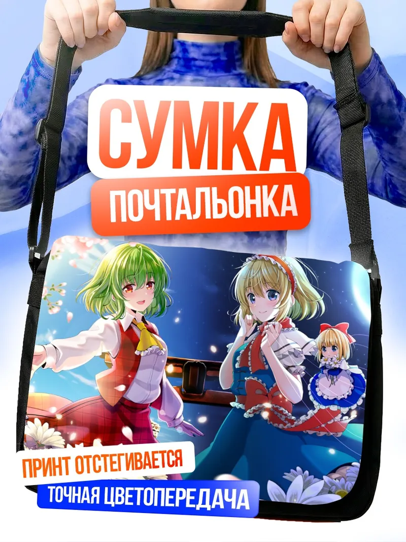 Сумка-почтальонка Алиса Маргатройд в цветах