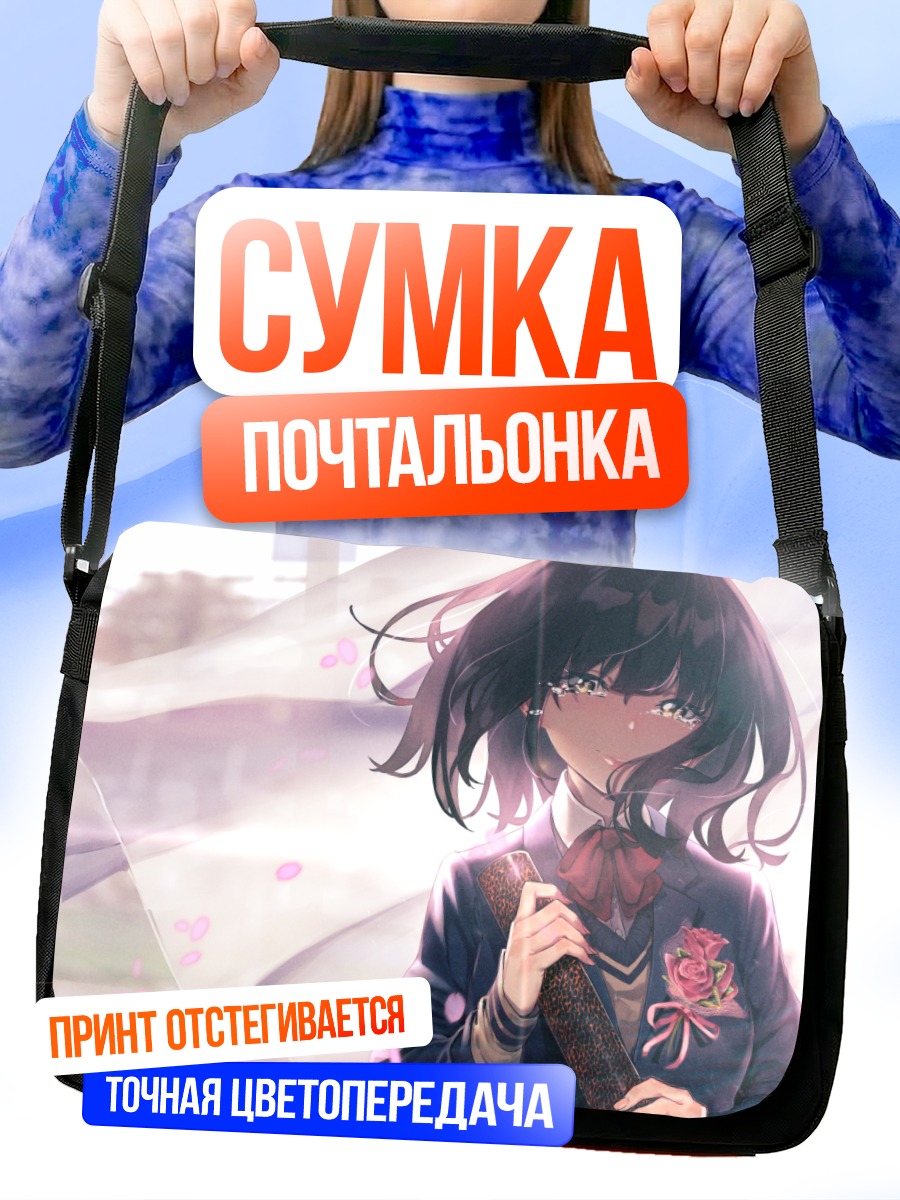 Сумка-почтальонка Девушка в слезах