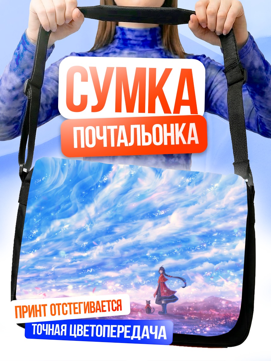 Сумка-почтальонка Девушка с котом в облаках