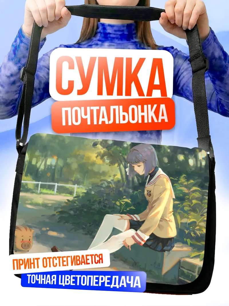 Сумка-почтальонка Рё Фудзибаяши в парке