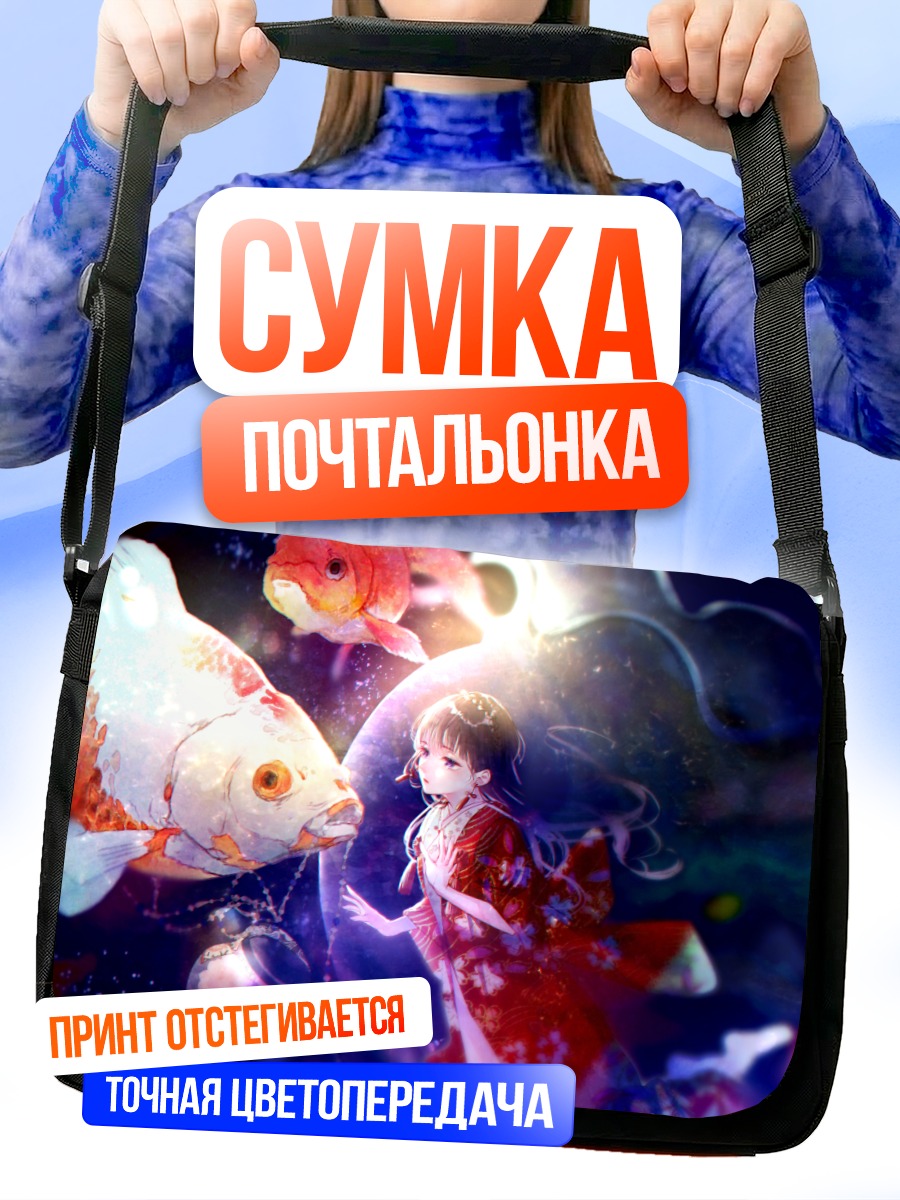 Сумка-почтальонка Девушка в кимоно с карпами