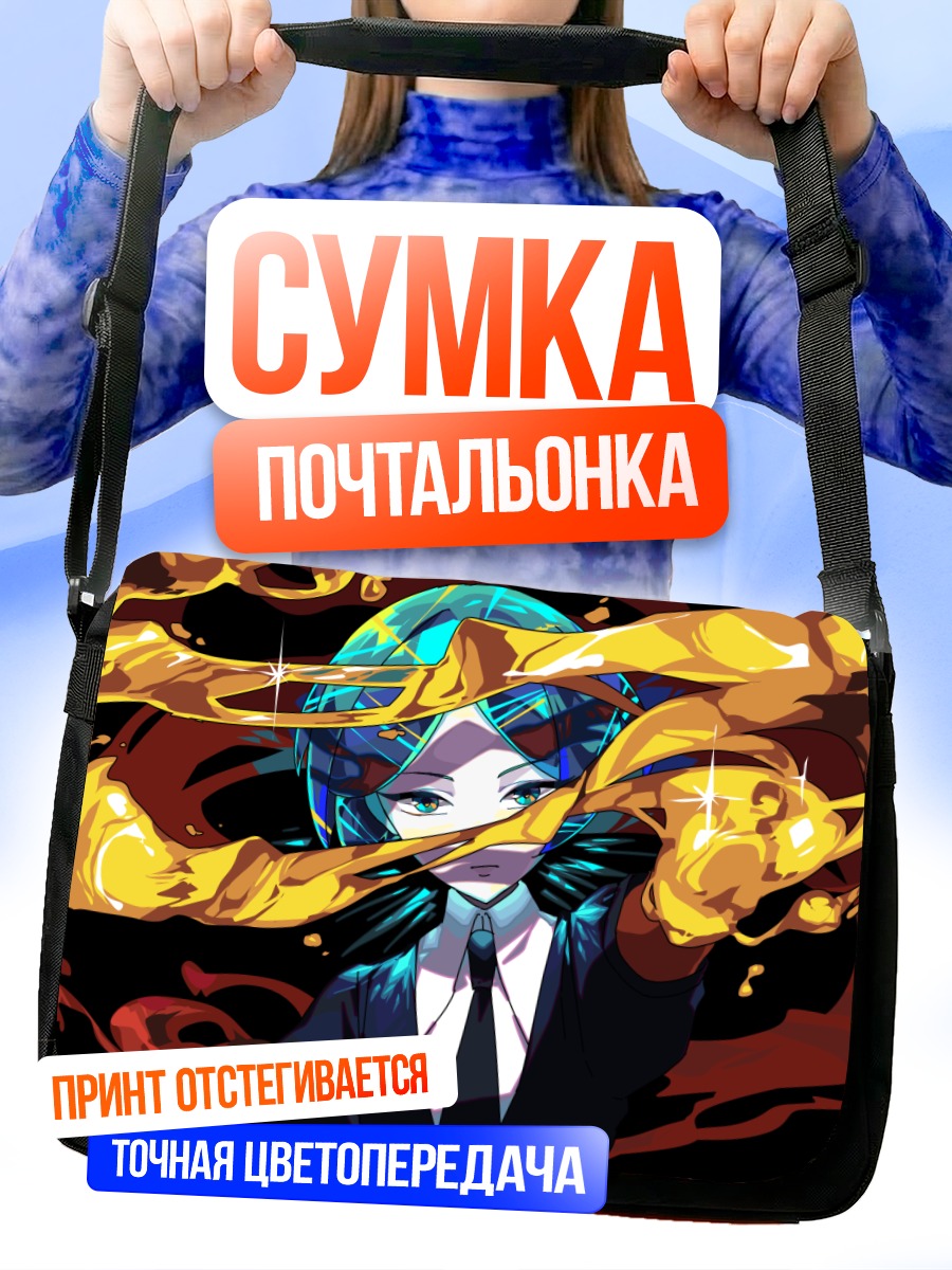 Сумка-почтальонка Фосфофиллит в сиянии