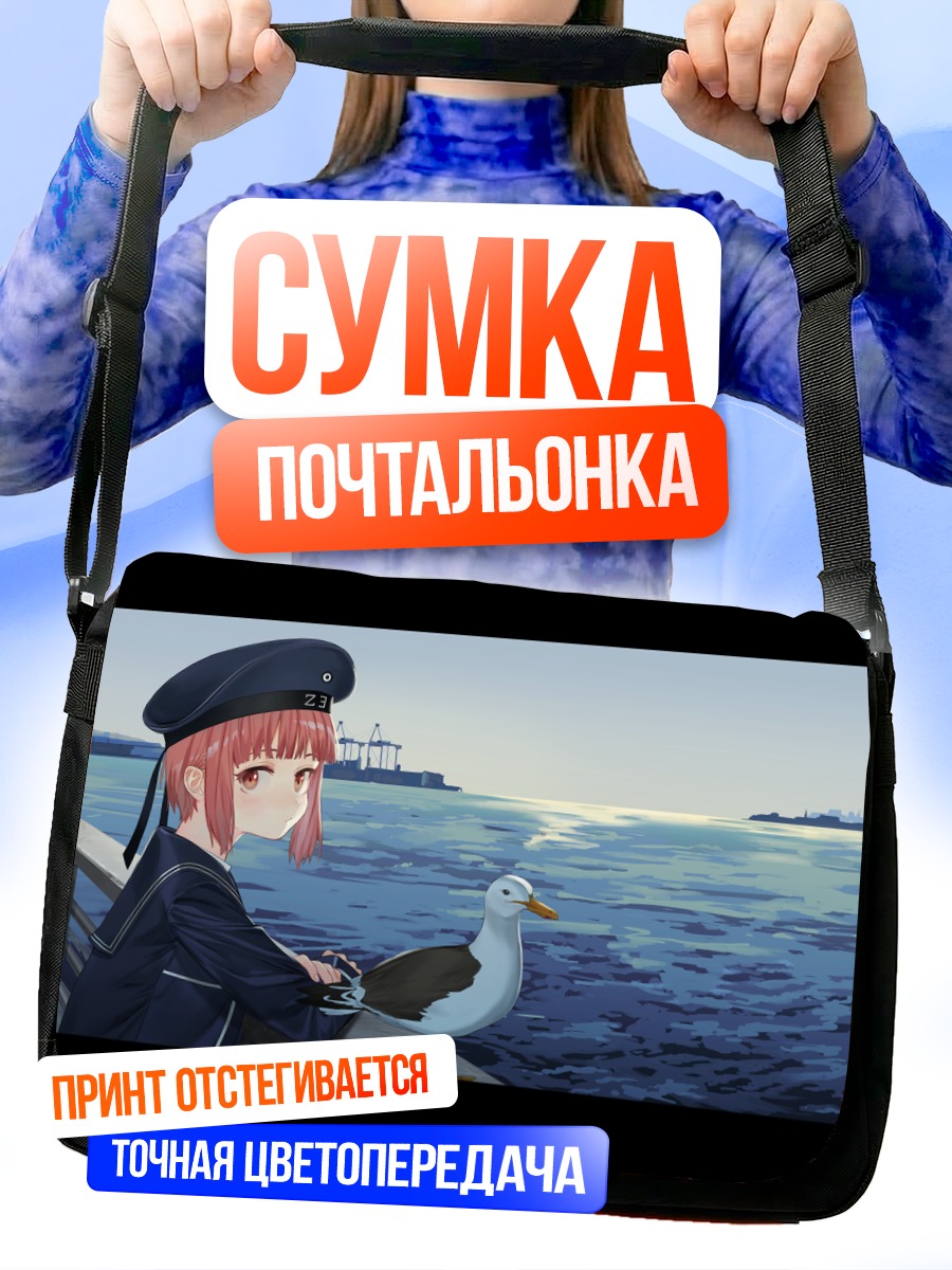 Сумка-почтальонка Макс Шульц и чайка