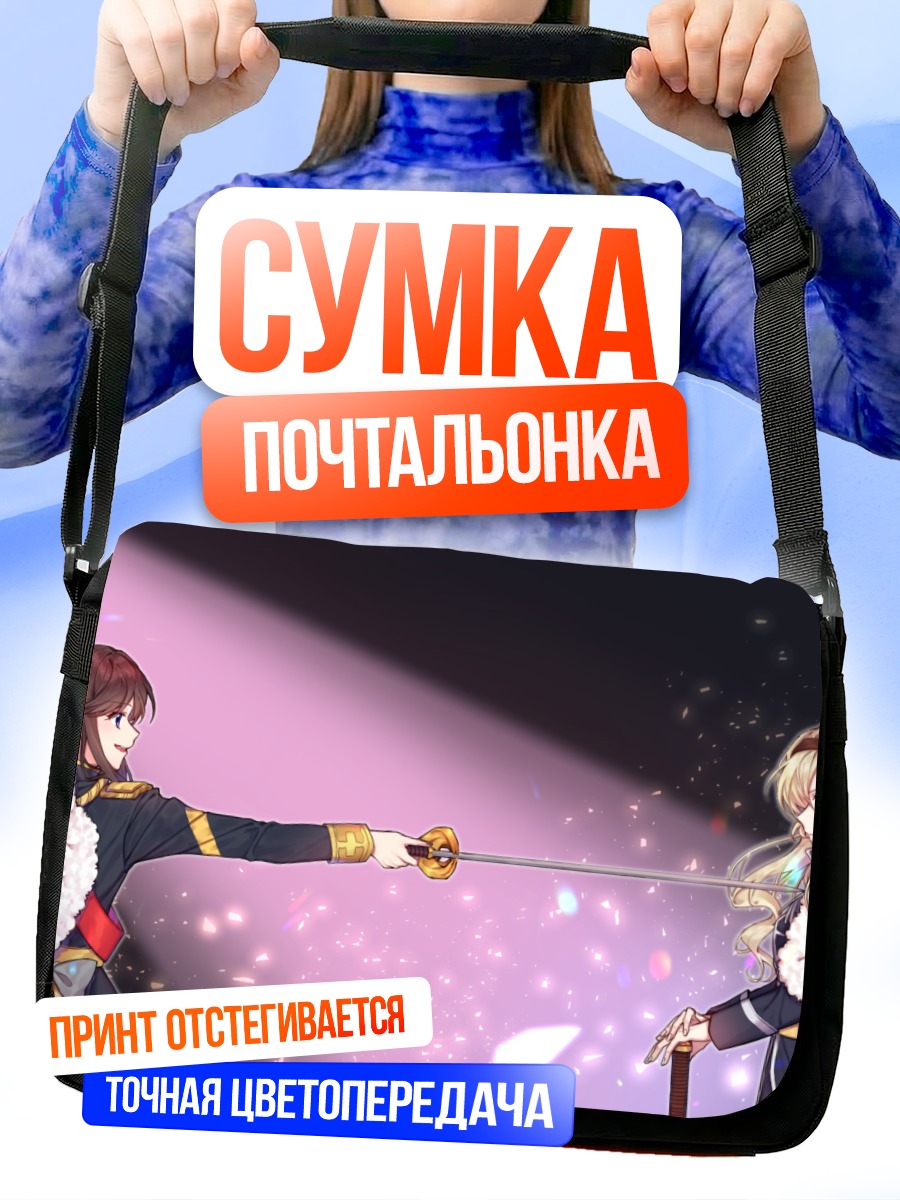 Сумка-почтальонка Клодин и Майя
