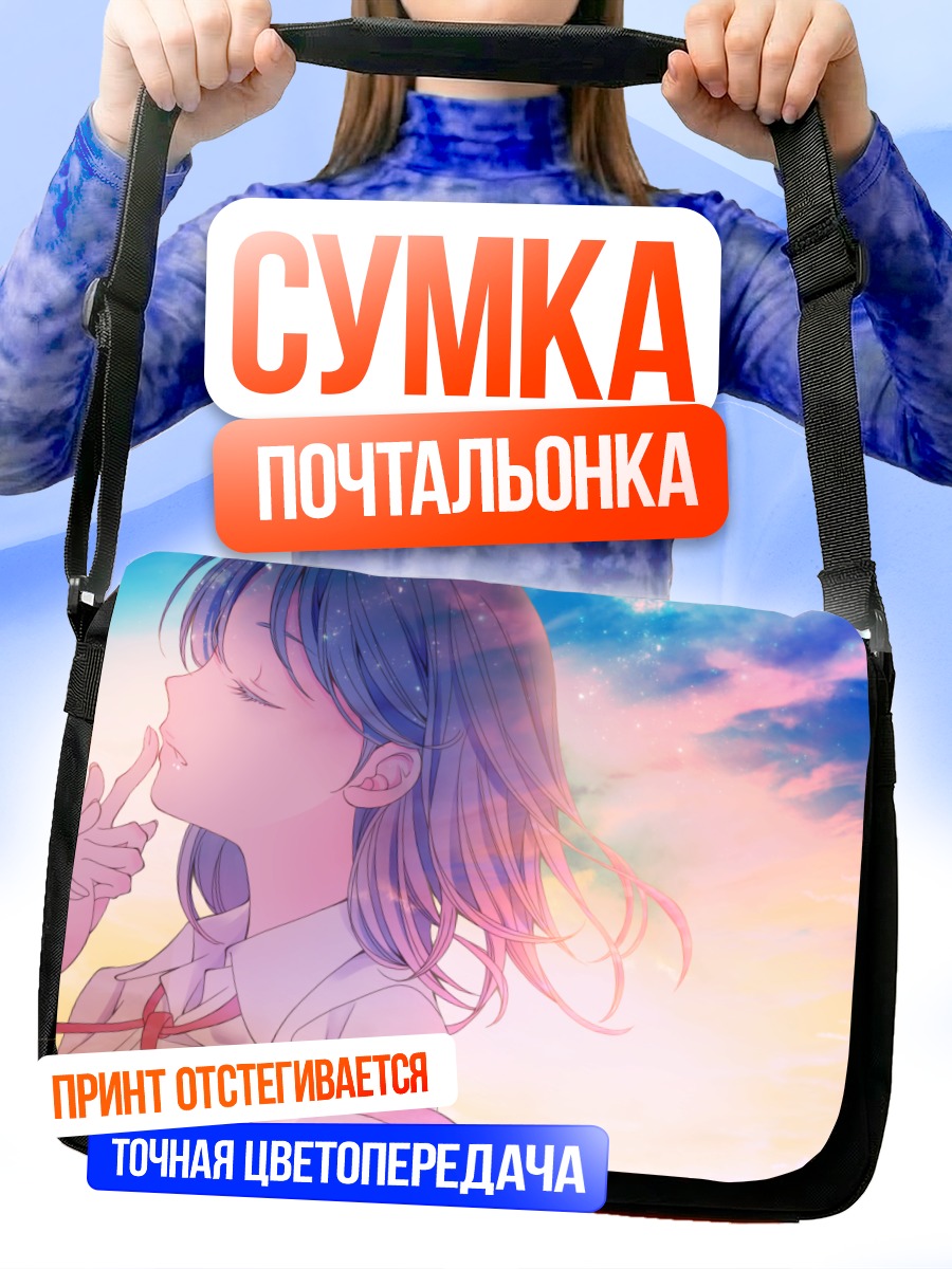 Сумка-почтальонка Девушка в облаках