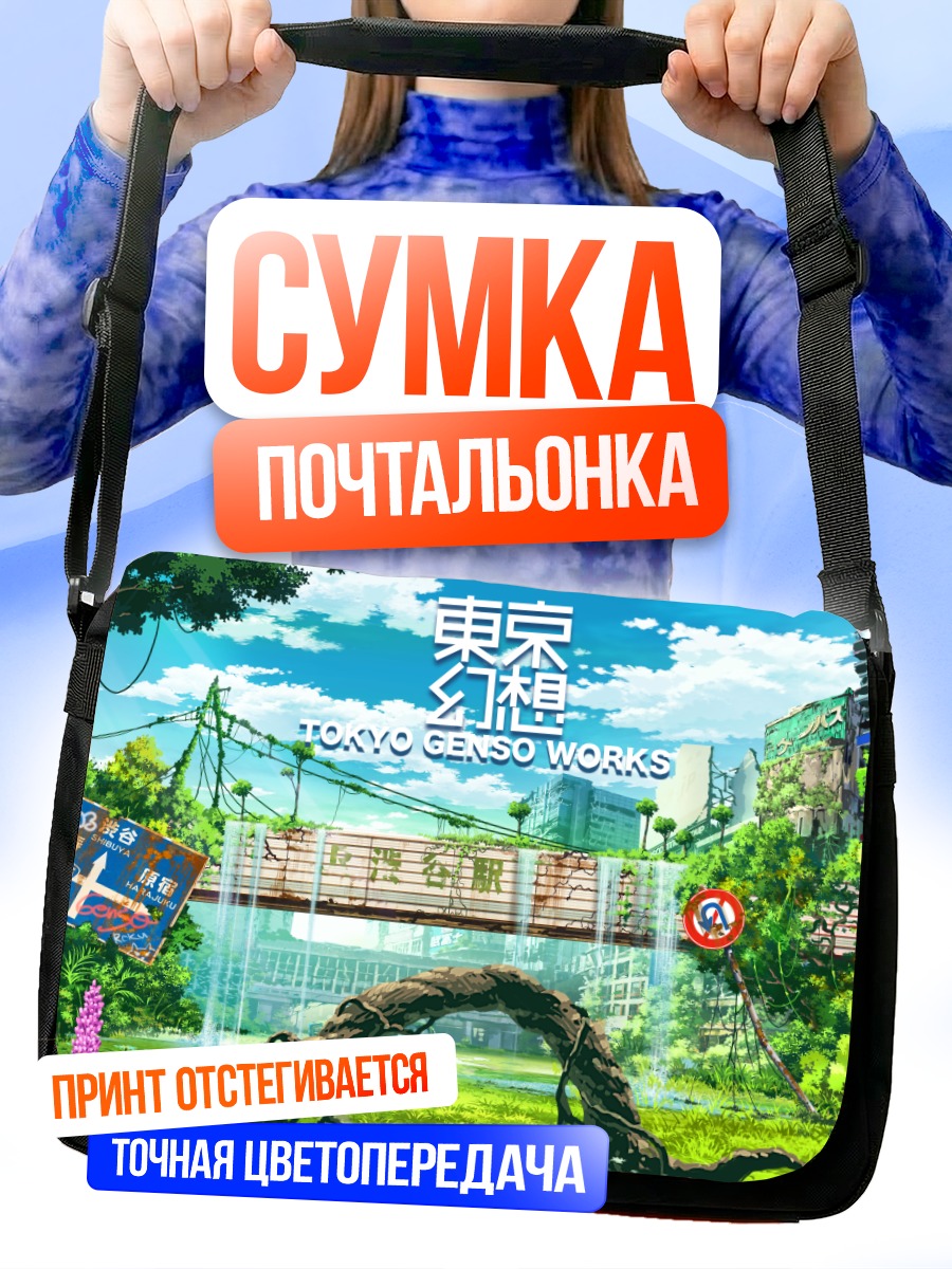 Сумка-почтальонка Руины заброшенного города