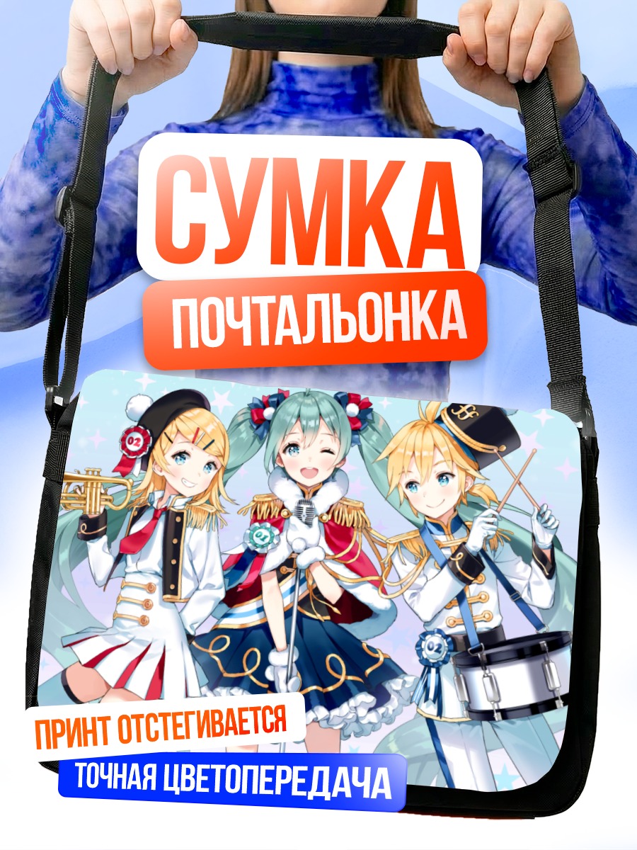Сумка-почтальонка Мику Хацунэ и Вокалоиды