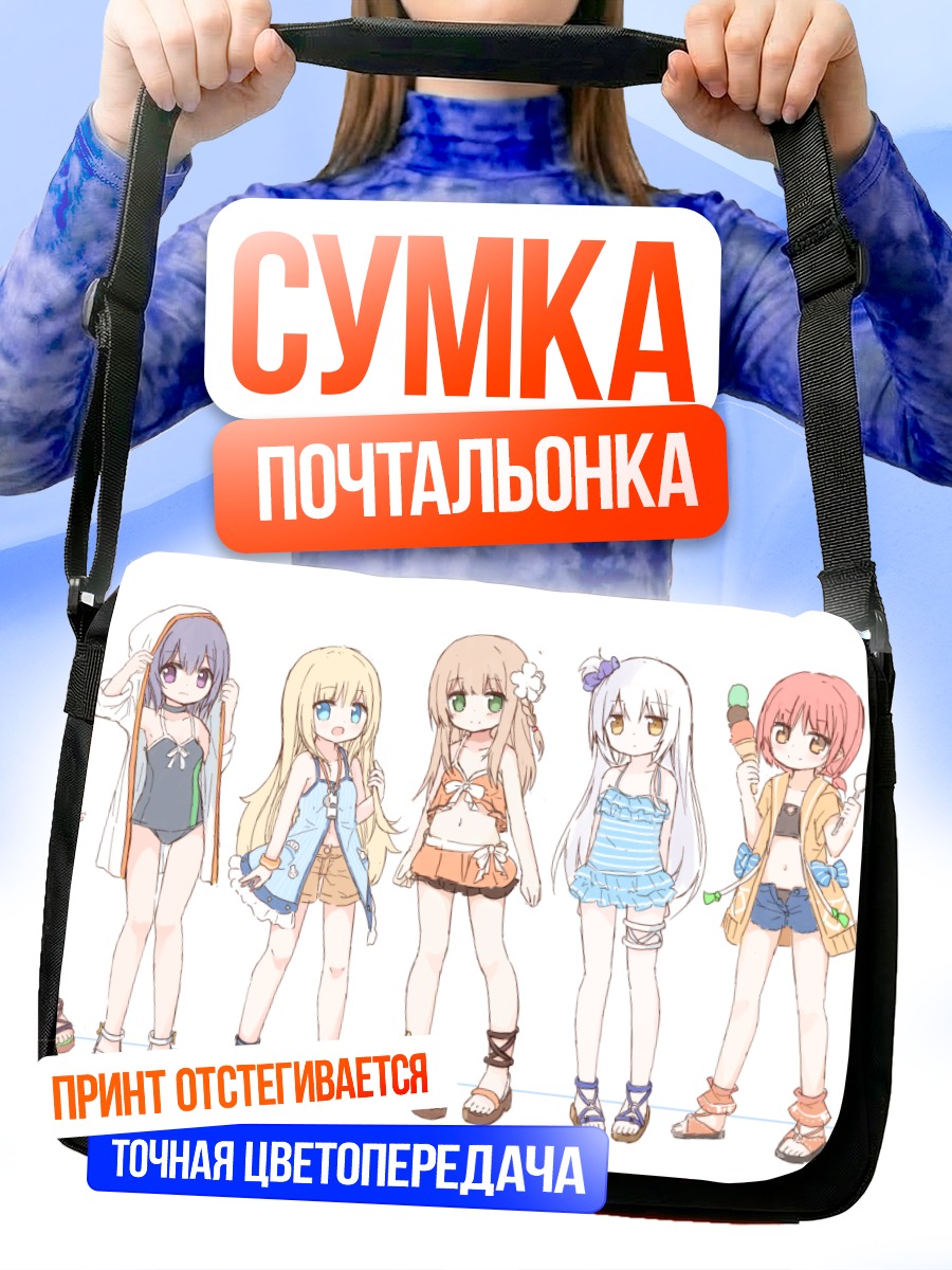 Сумка-почтальонка Девушки в летних нарядах