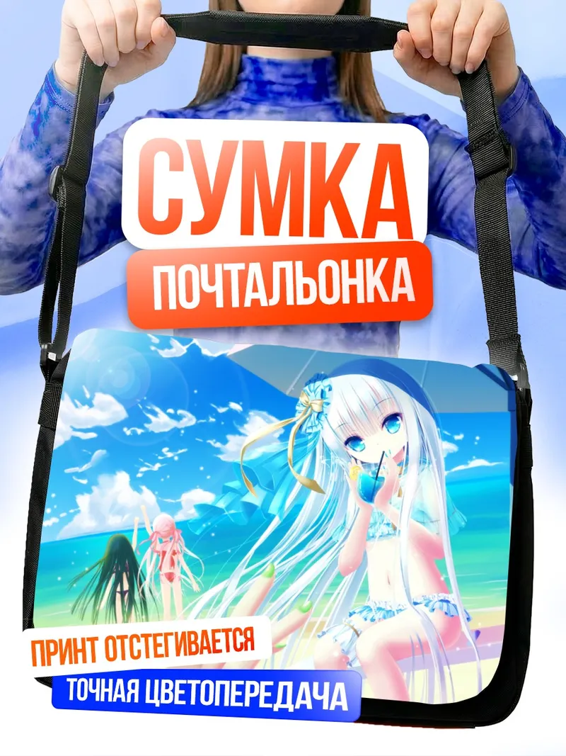 Сумка-почтальонка Мику Хацунэ на пляже