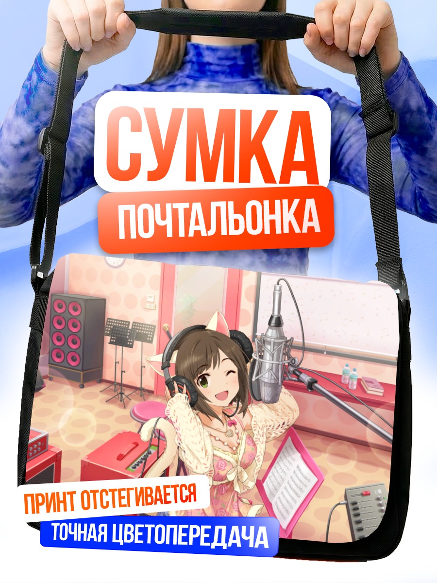 Сумка-почтальонка Мику Маэкава в студии
