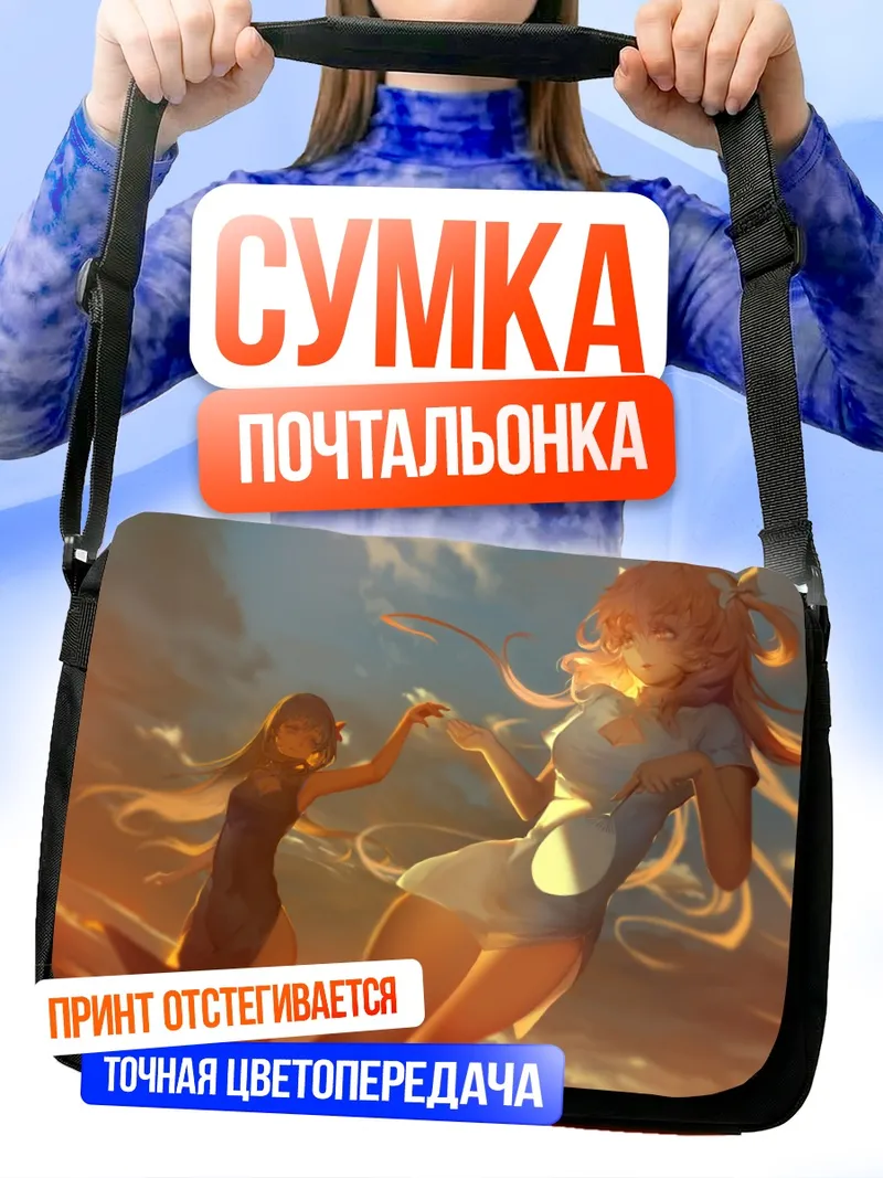Сумка-почтальонка Мадока и Хомура