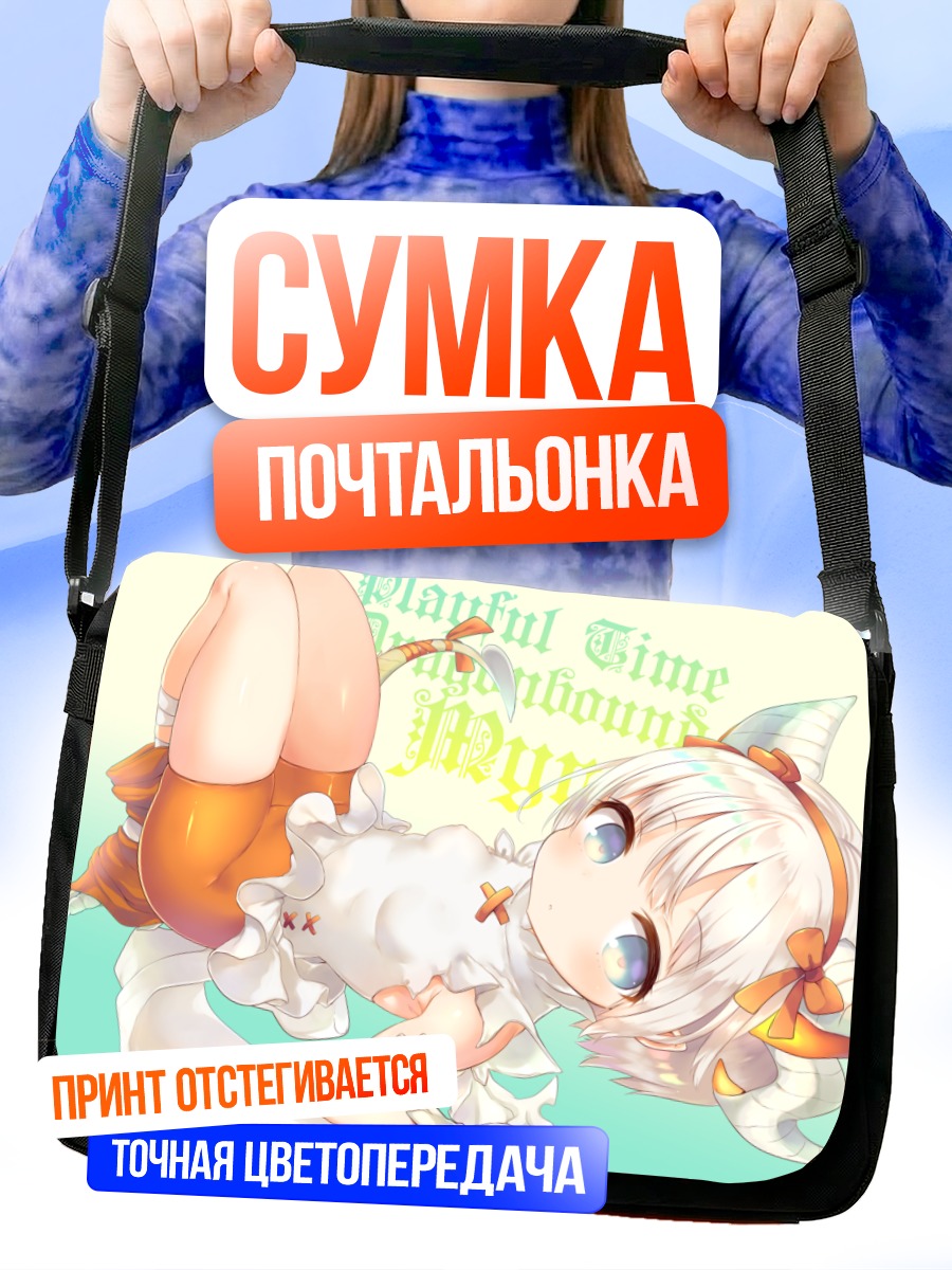 Сумка-почтальонка Мир в игривости