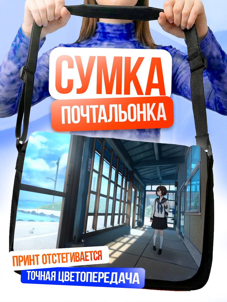 Сумка-почтальонка Школьница в коридоре