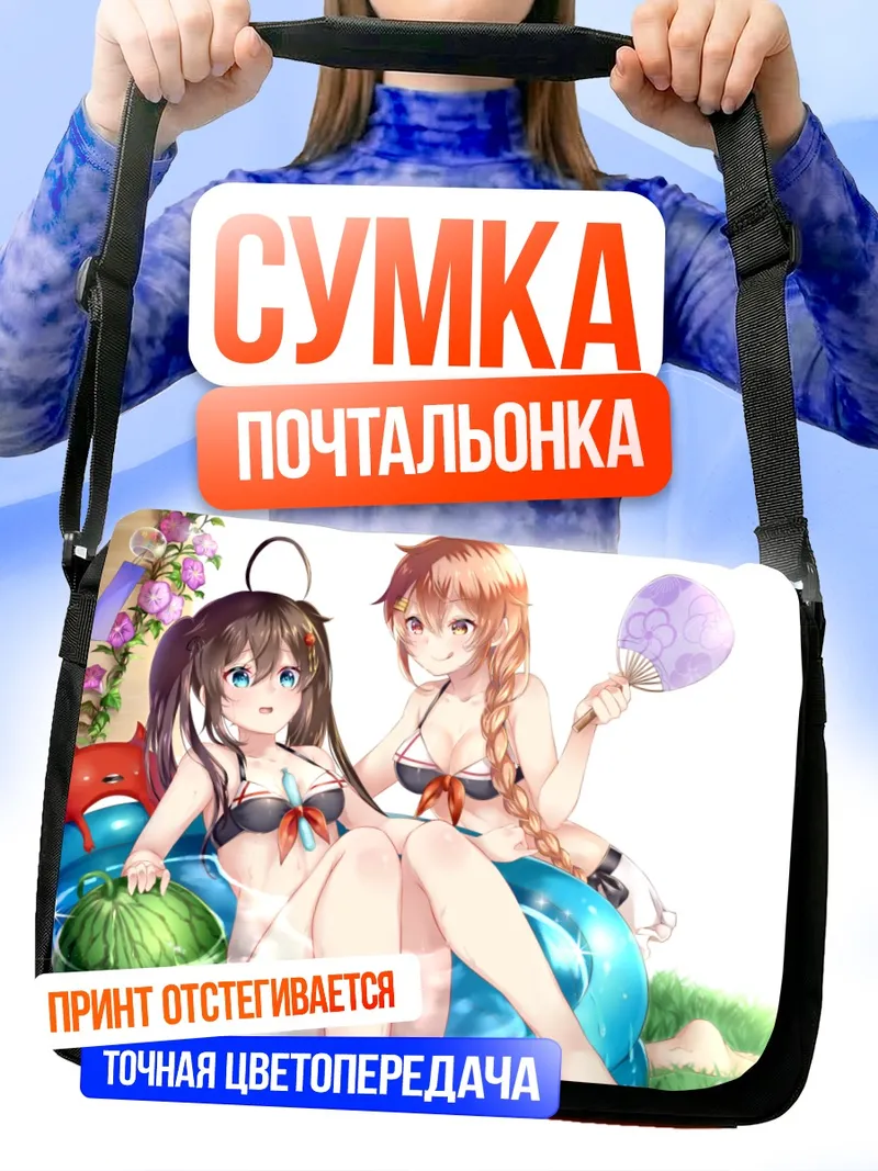 Сумка-почтальонка Мурасамэ на пляже