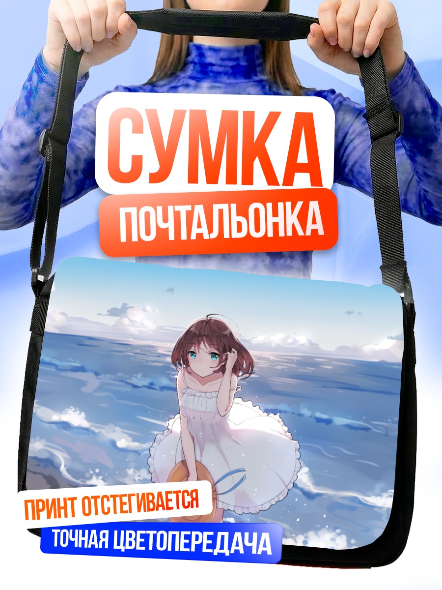 Сумка-почтальонка Девушка на пляже