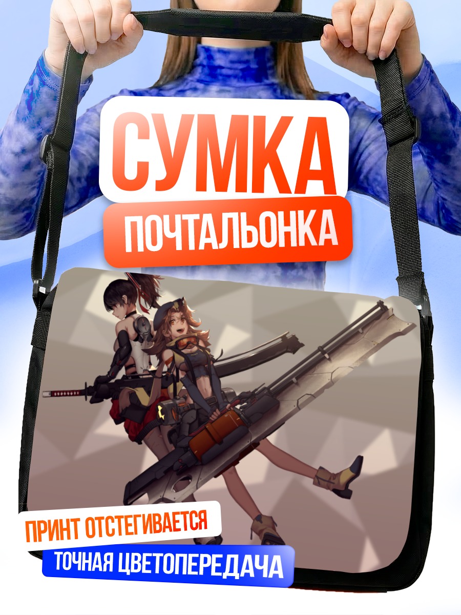 Сумка-почтальонка Девушки в броне