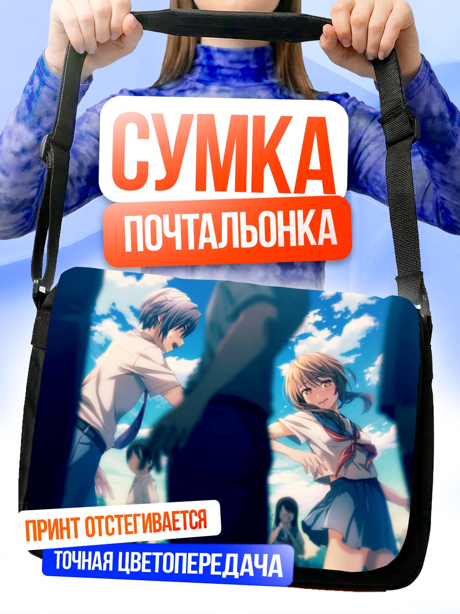 Сумка-почтальонка Школьники под облаками