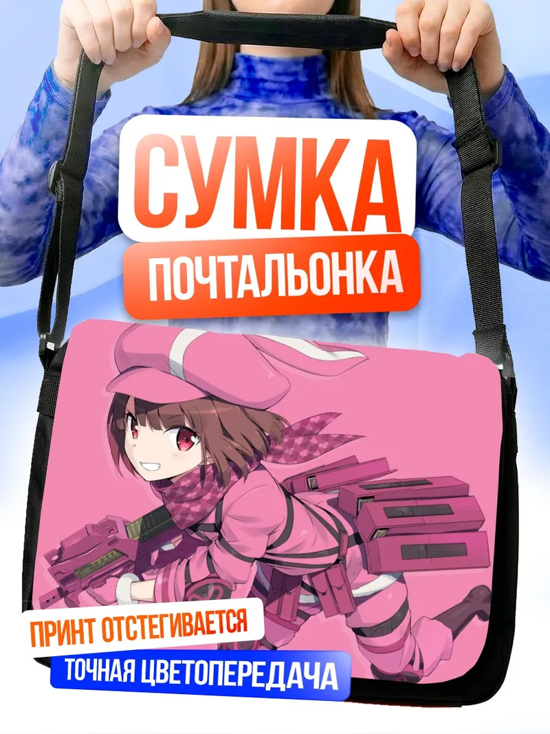 Сумка-почтальонка Карен Кохирумаки с оружием