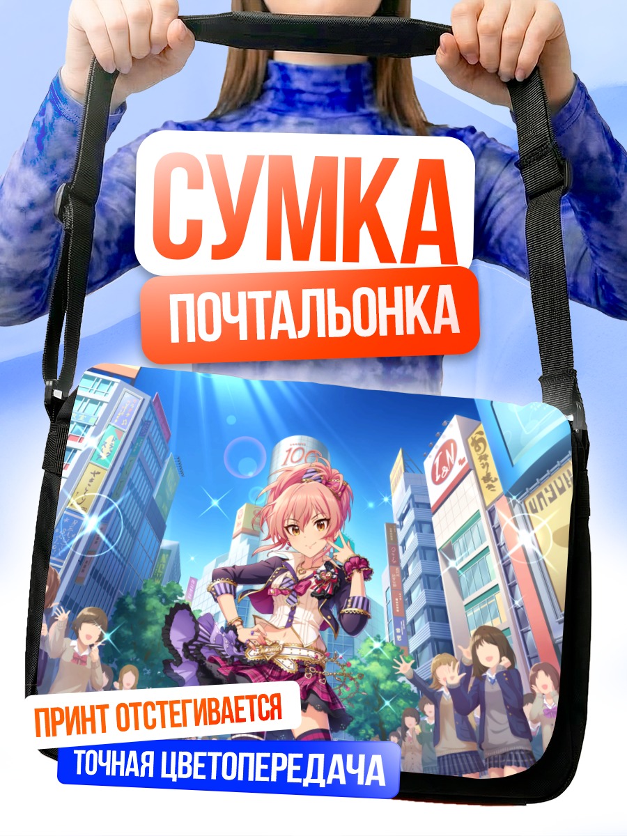 Сумка-почтальонка Мика Джогасаки на сцене