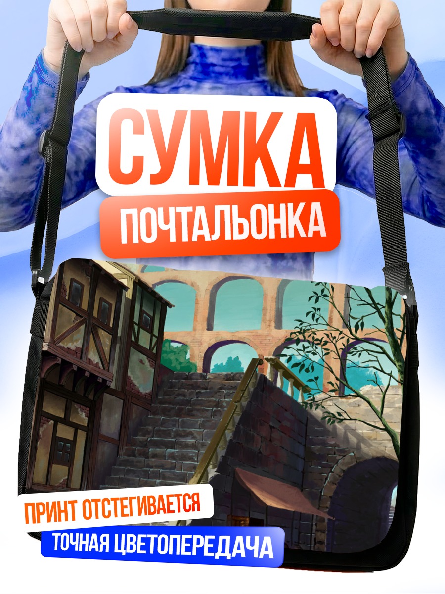 Сумка-почтальонка Городские лестницы