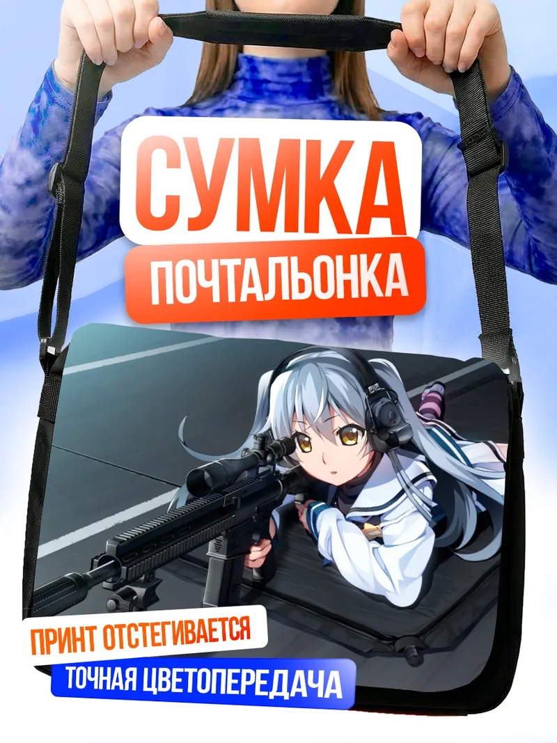 Сумка-почтальонка Тока Шишигая со снайперской винтовкой