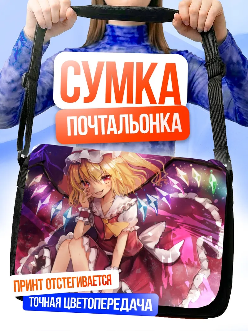 Сумка-почтальонка Фландр Скарлет в сиянии