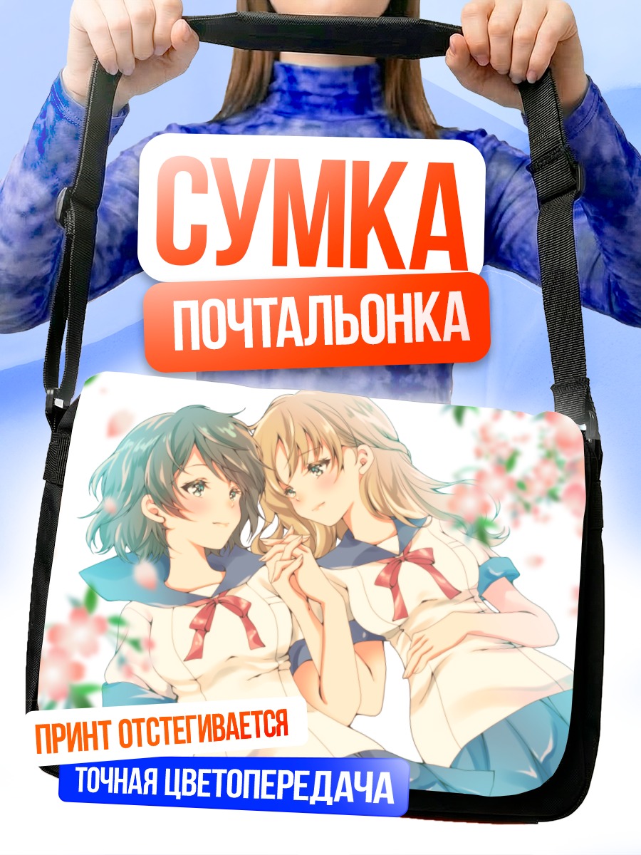 Сумка-почтальонка Девушки в сакуре