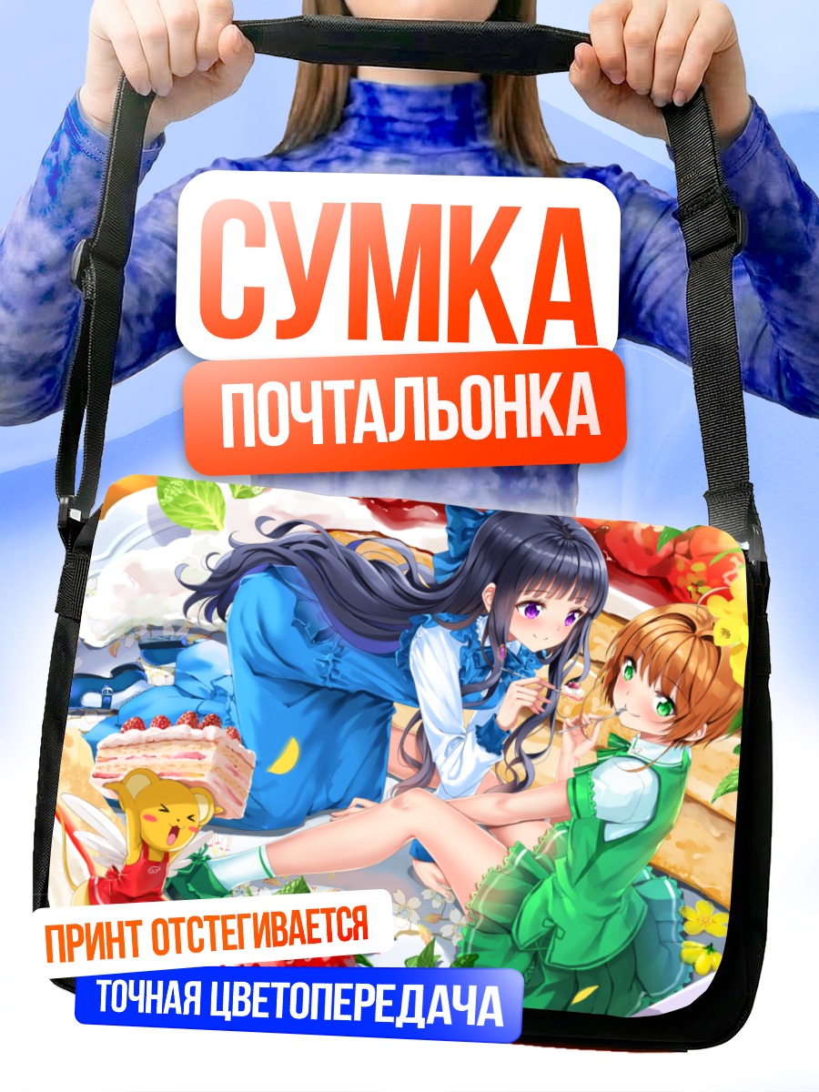 Сумка-почтальонка Сакура и Томоё