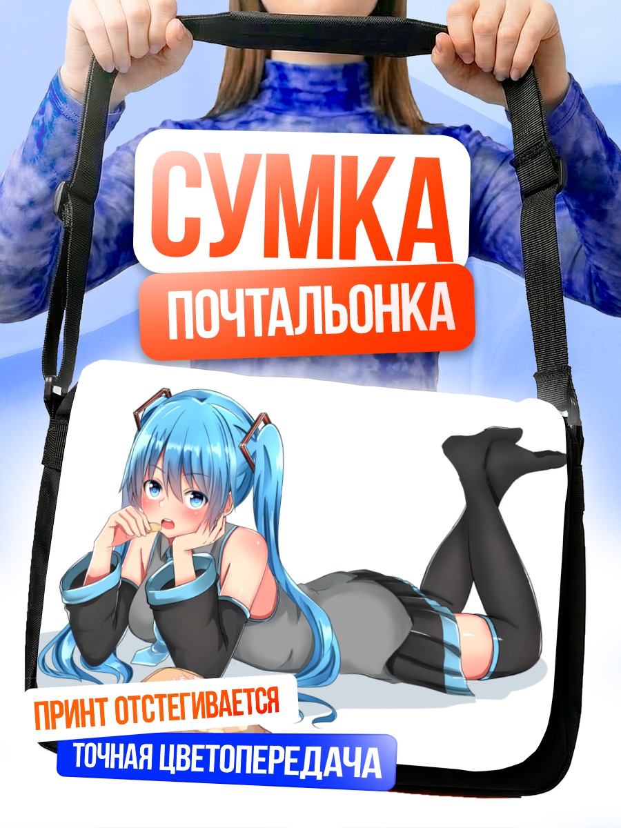 Сумка-почтальонка Мику Хацунэ с перекусом