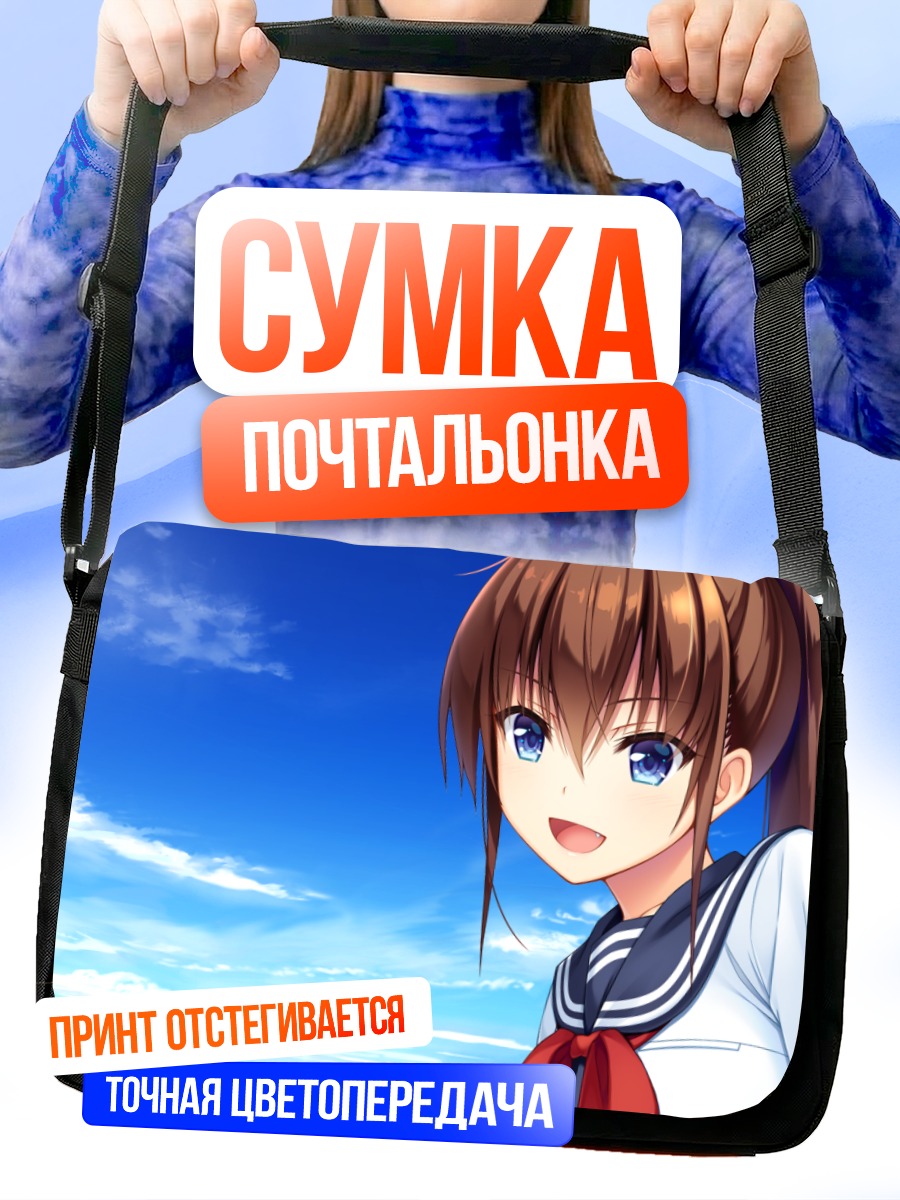 Сумка-почтальонка Юдзуки Сарашина в школе