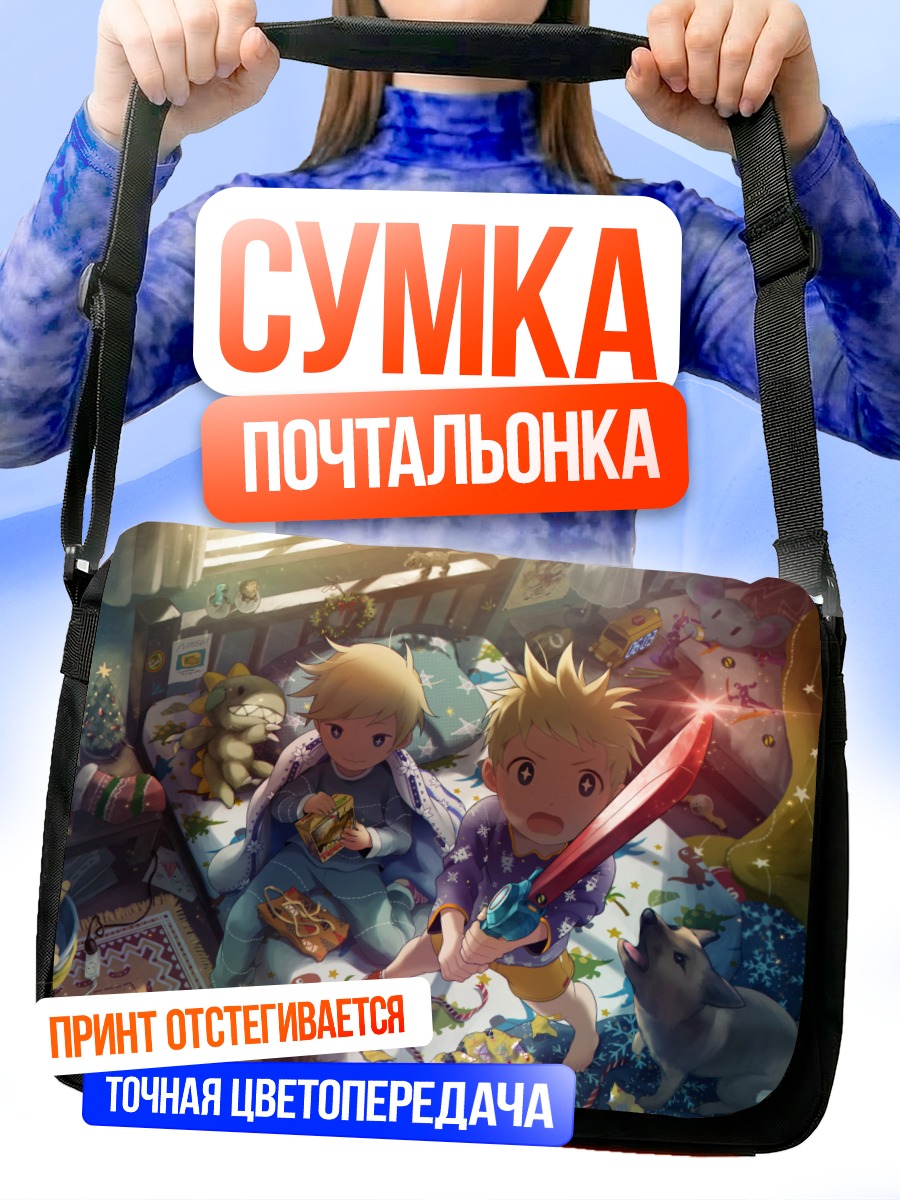Сумка-почтальонка Мальчики с собакой