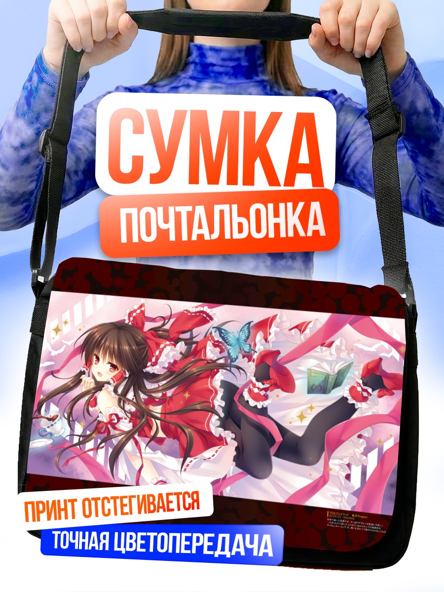 Сумка-почтальонка Рейму Хакурей в лентах