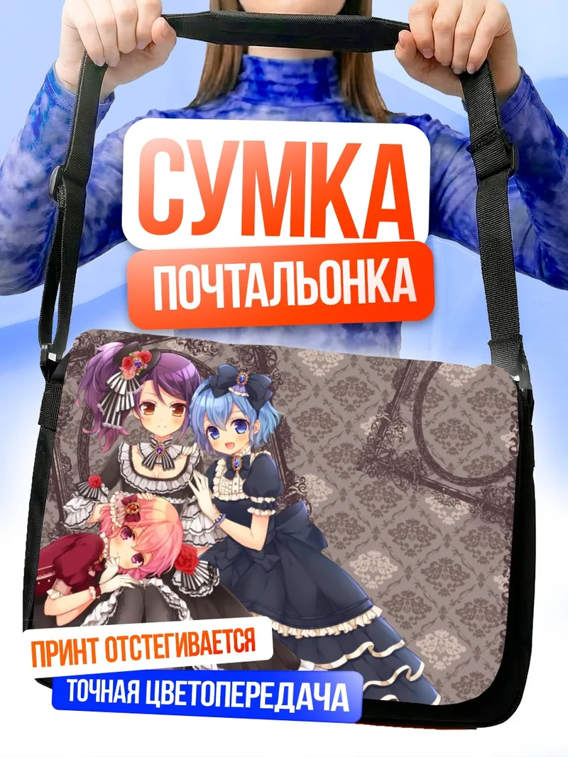 Сумка-почтальонка Дороти Вест и подруги