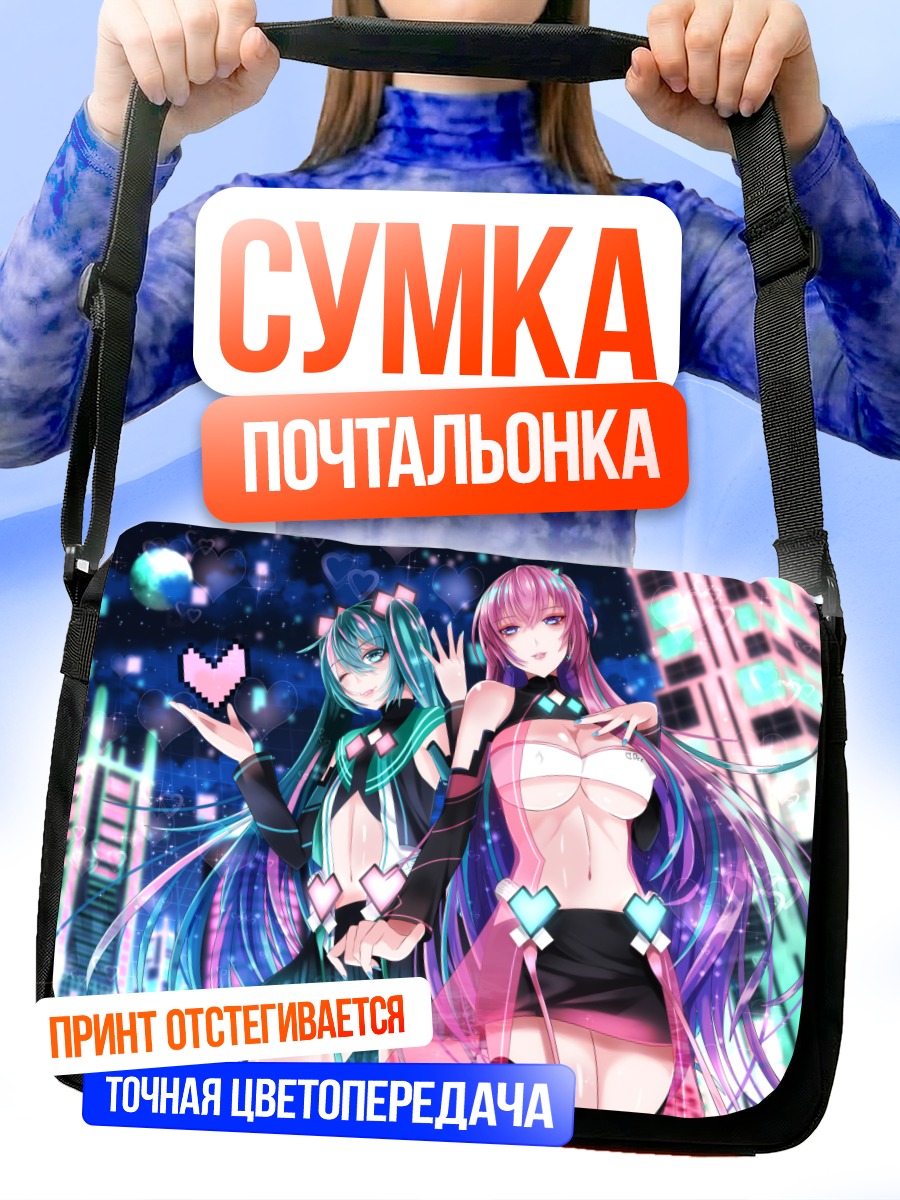 Сумка-почтальонка Мику Хацунэ и Лука