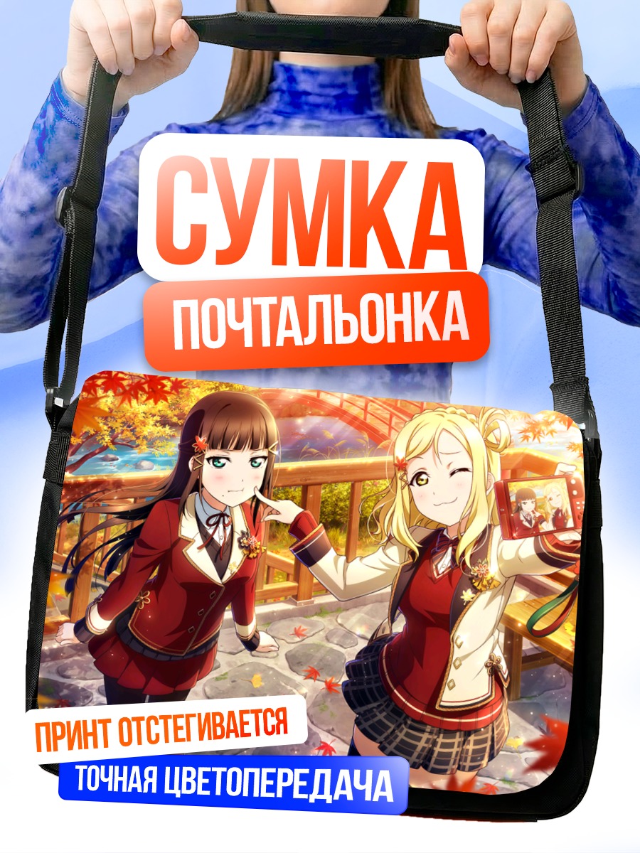Сумка-почтальонка Диа Куросава в осень