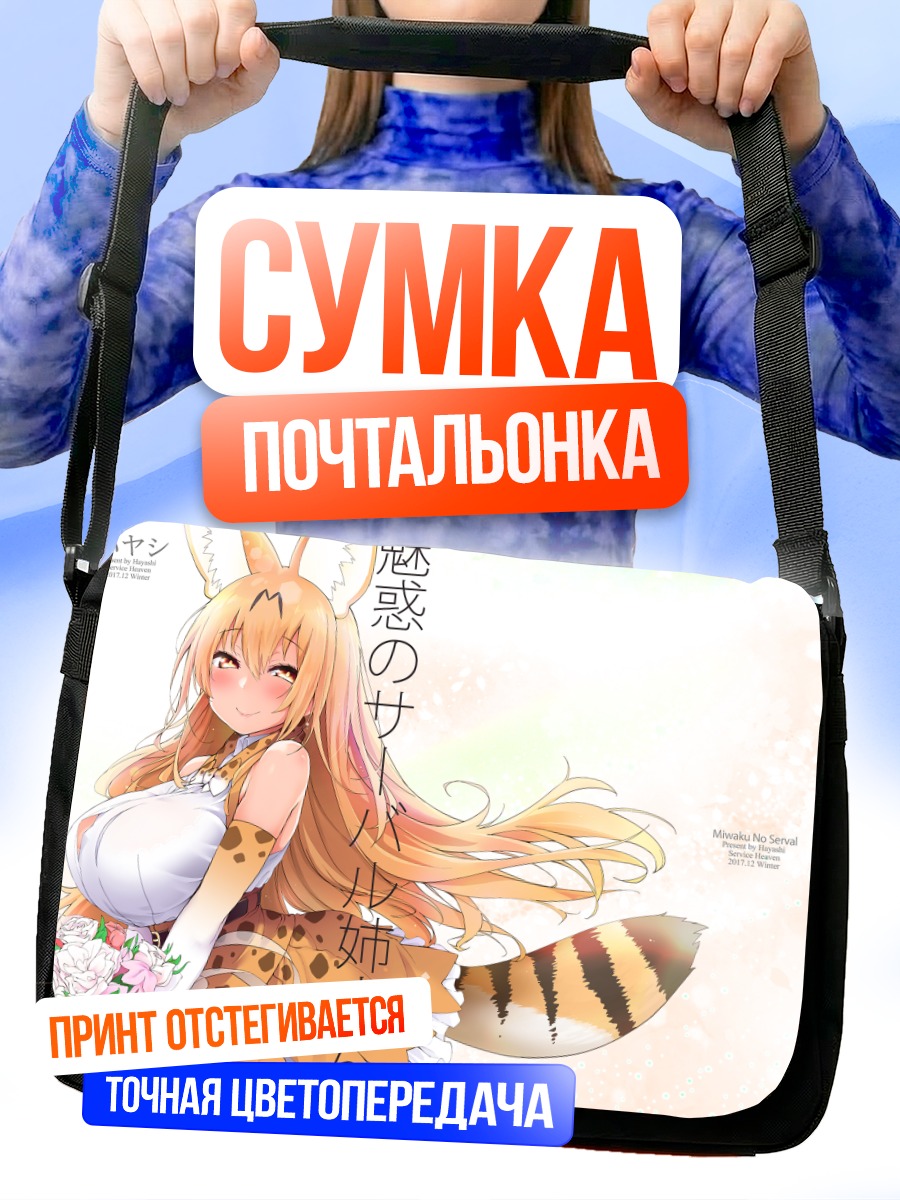 Сумка-почтальонка Сервал с цветами