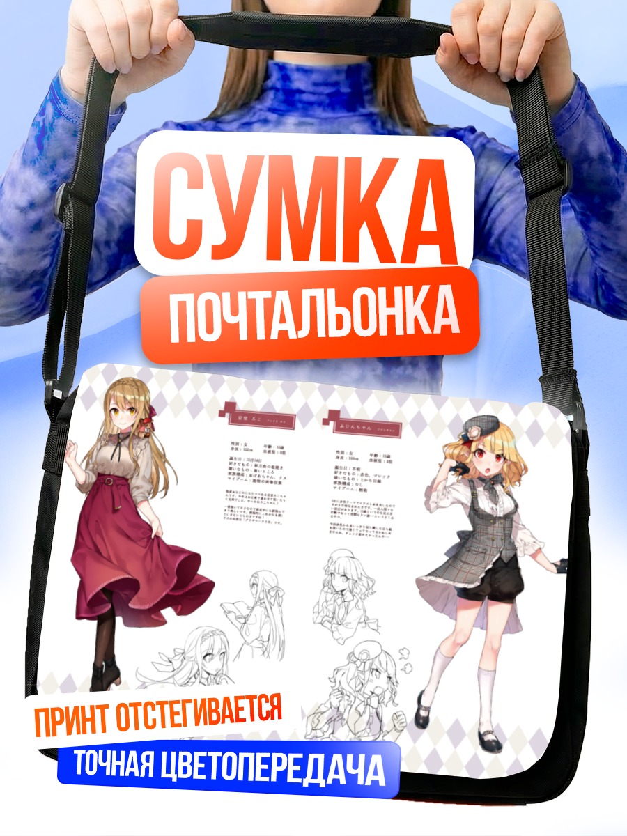 Сумка-почтальонка Девушка в платье