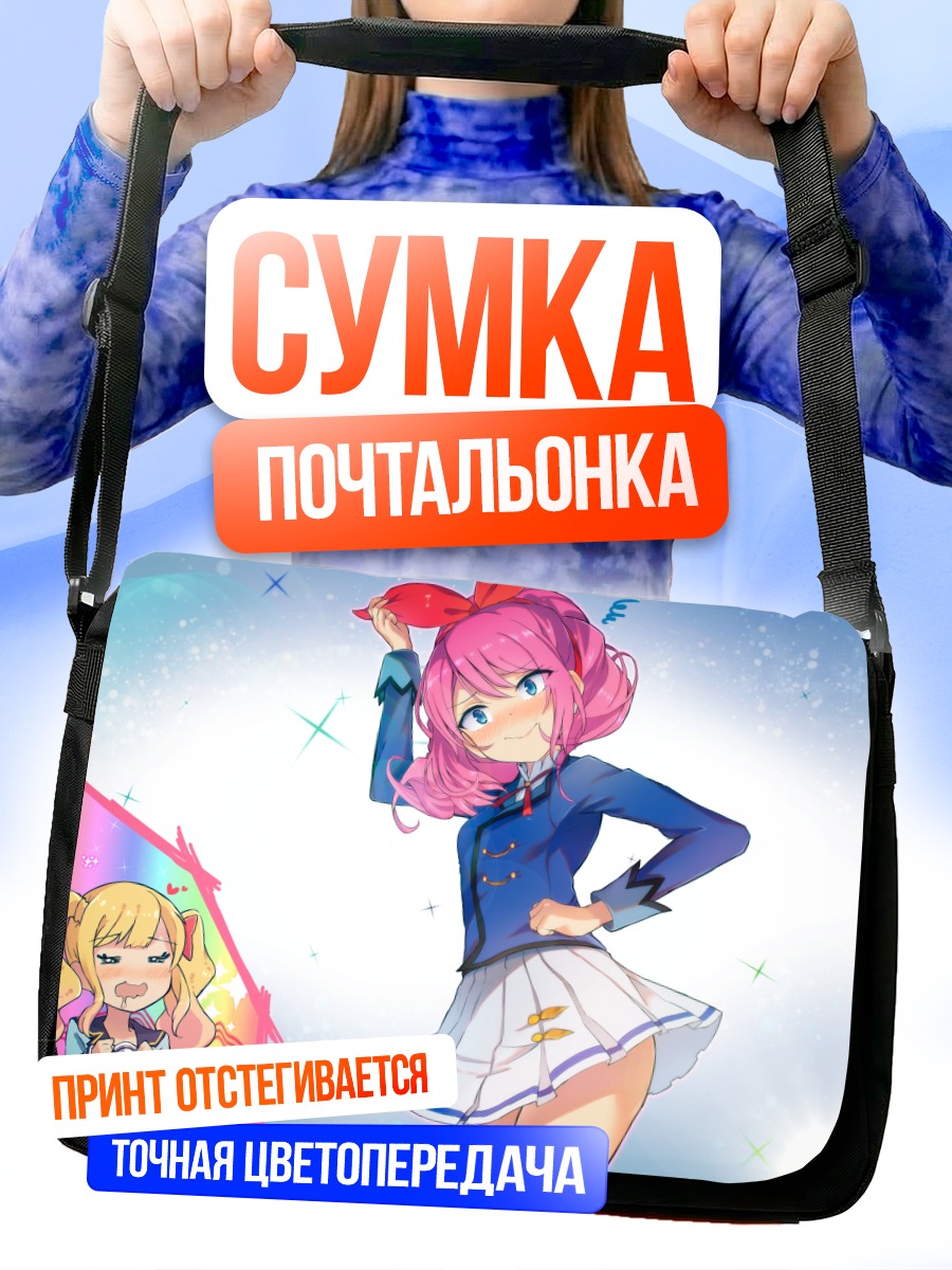 Сумка-почтальонка Ниджино Юме в форме