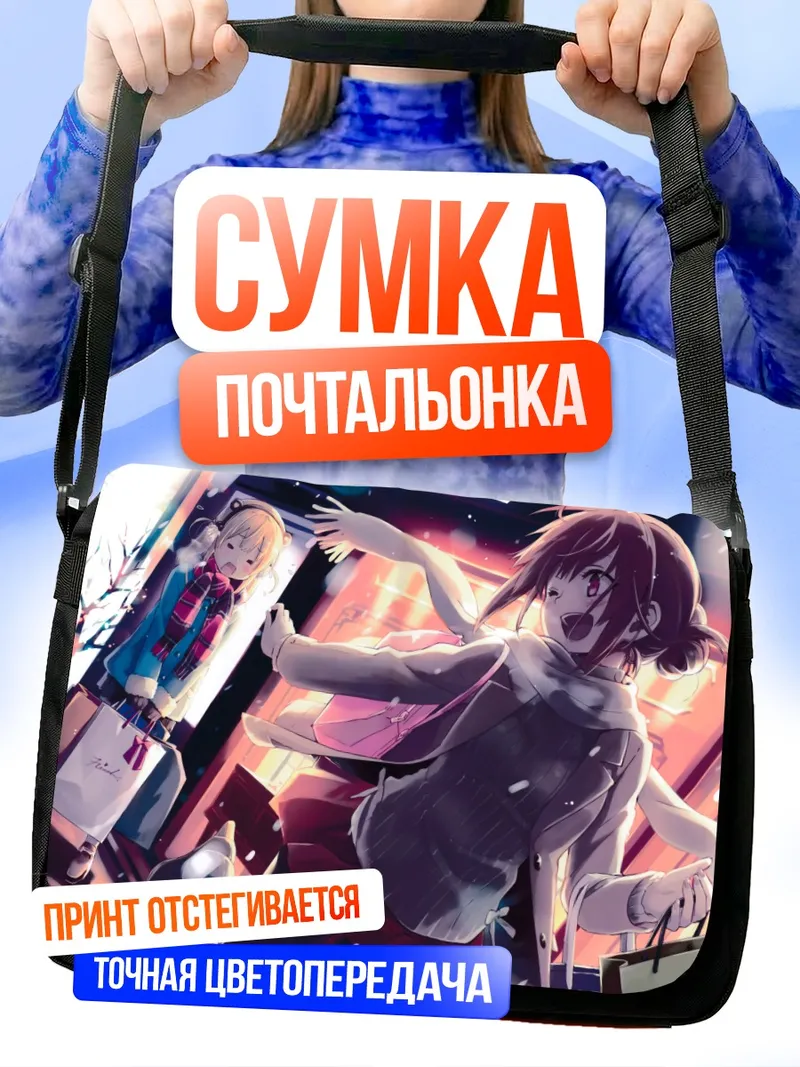 Сумка-почтальонка Зимняя прогулка подруг