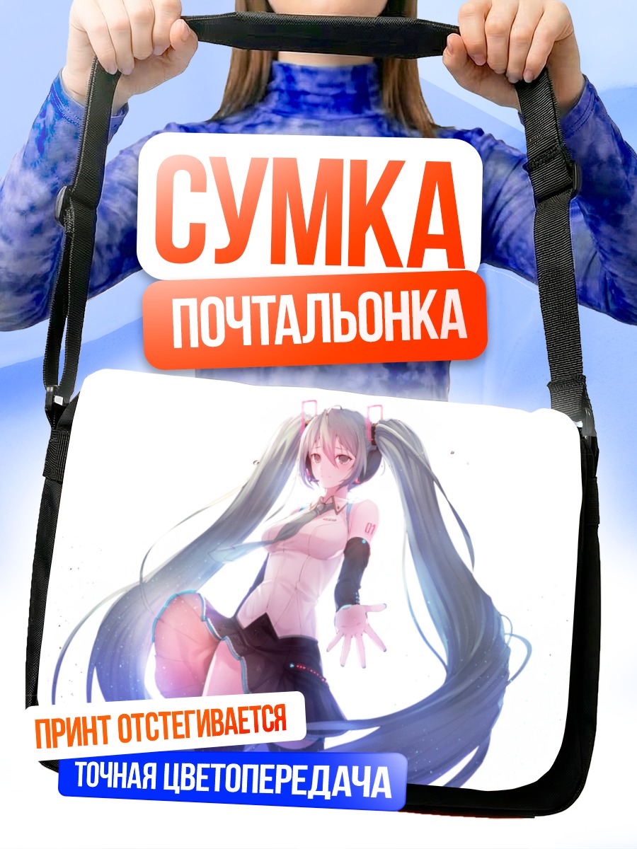 Сумка-почтальонка Мику Хацунэ в белом