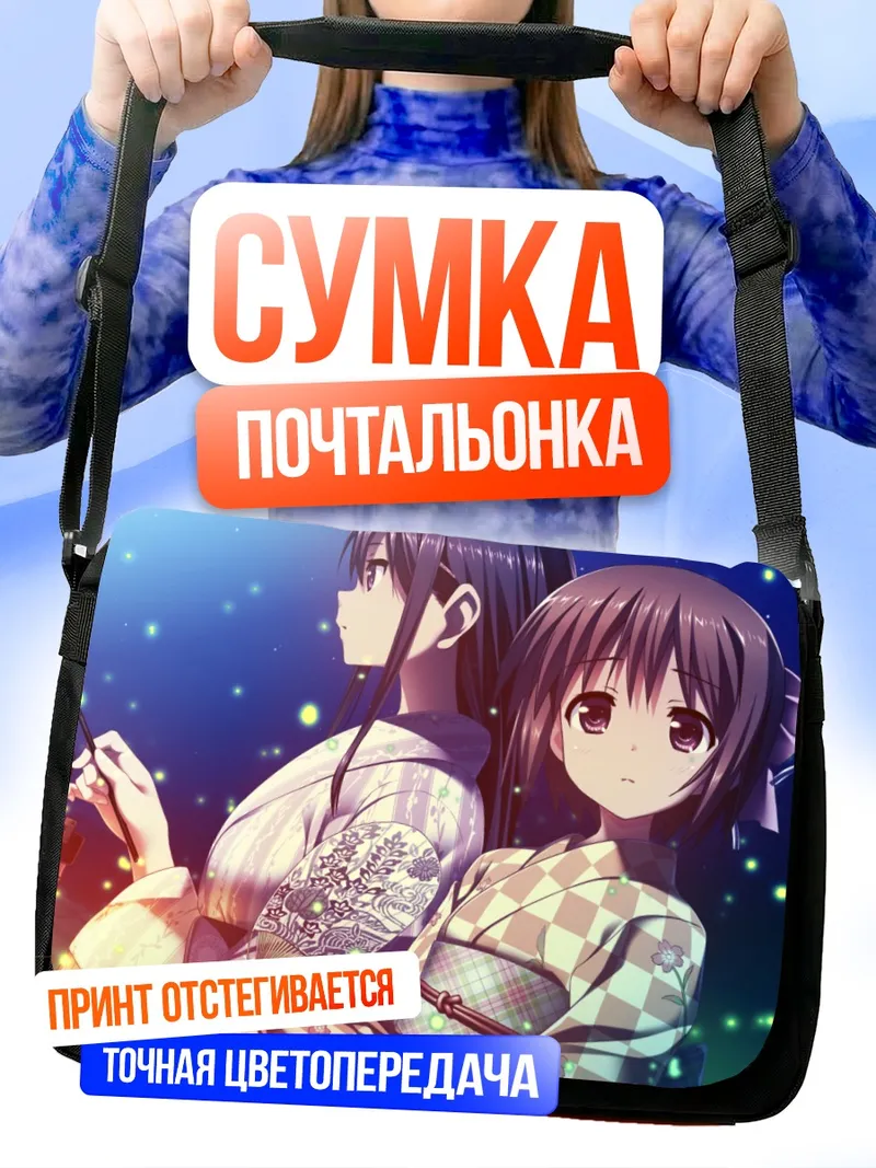 Сумка-почтальонка Ая Китахама с фонарем