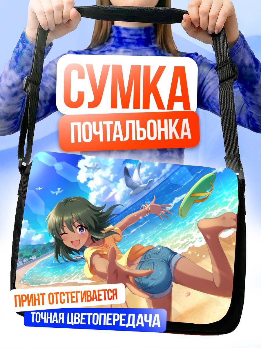 Сумка-почтальонка Наталия на пляже